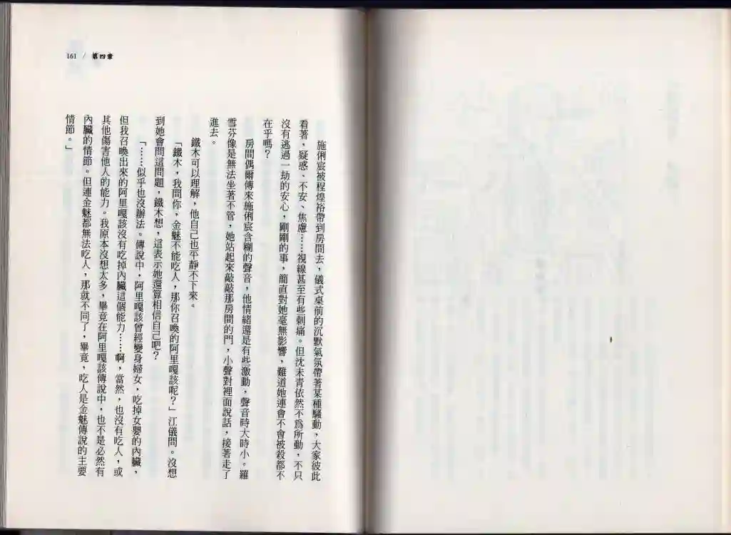说妖卷一