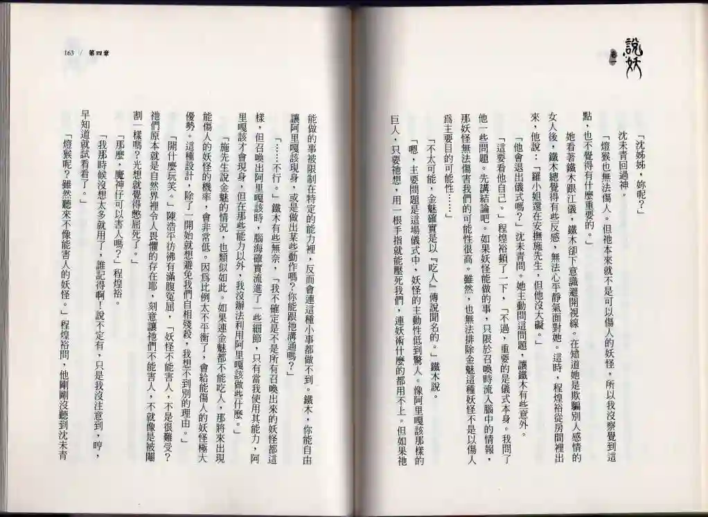 说妖卷一