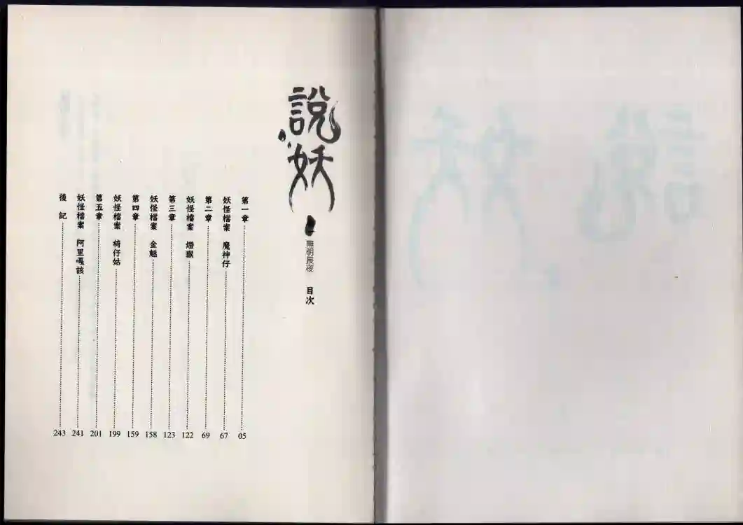 说妖卷一
