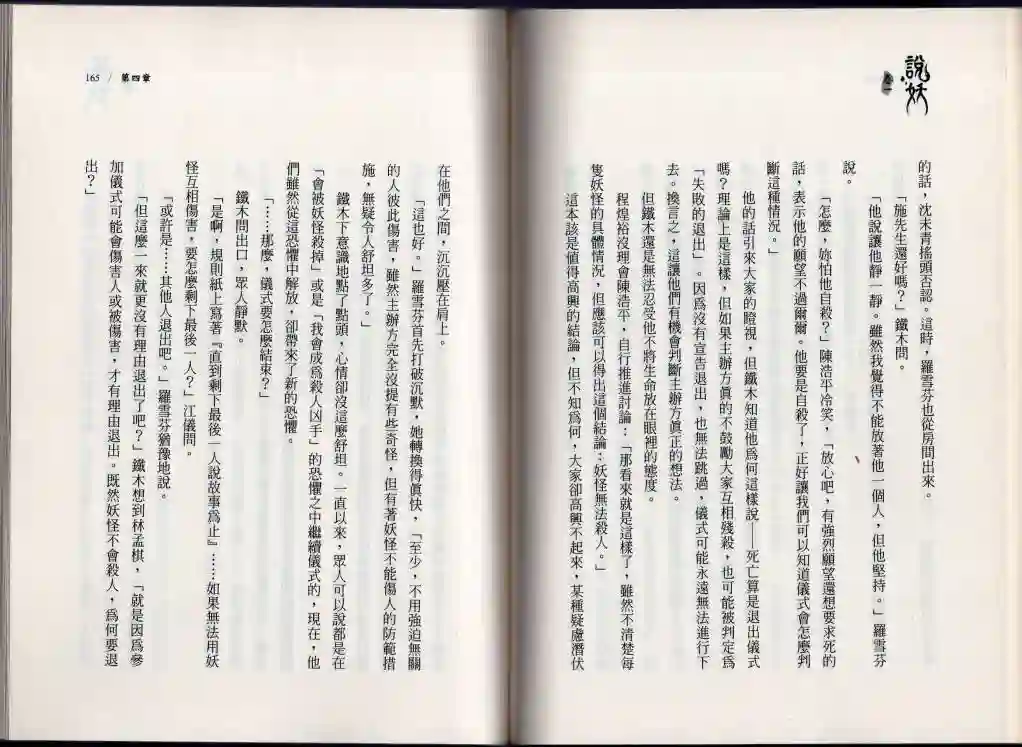 说妖卷一