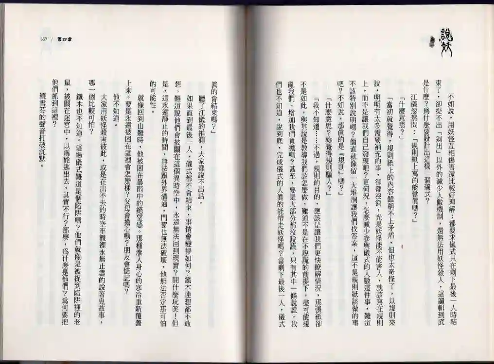 说妖卷一
