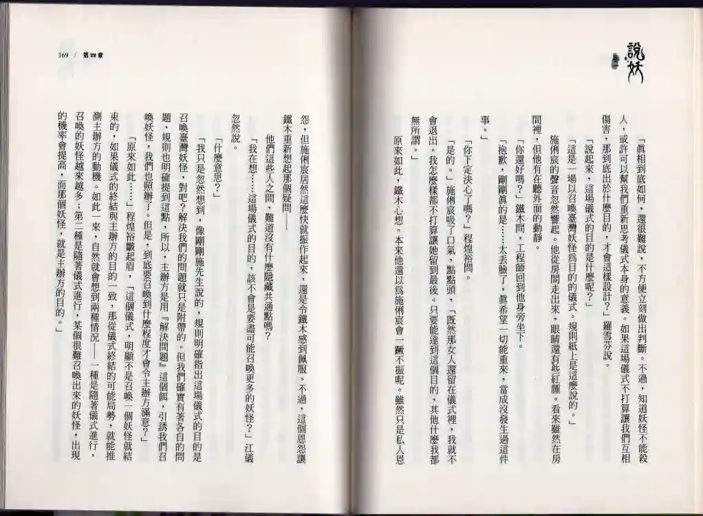 说妖卷一
