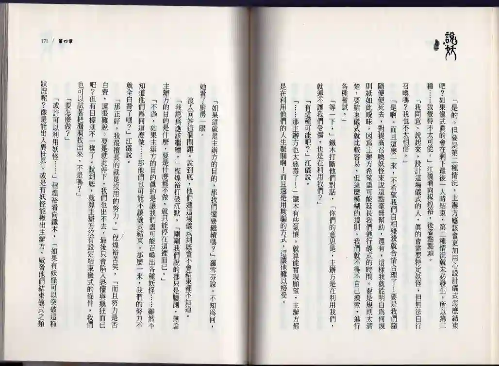 说妖卷一