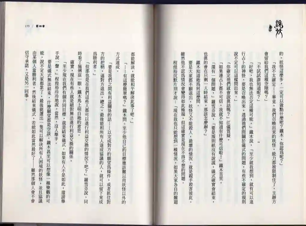 说妖卷一