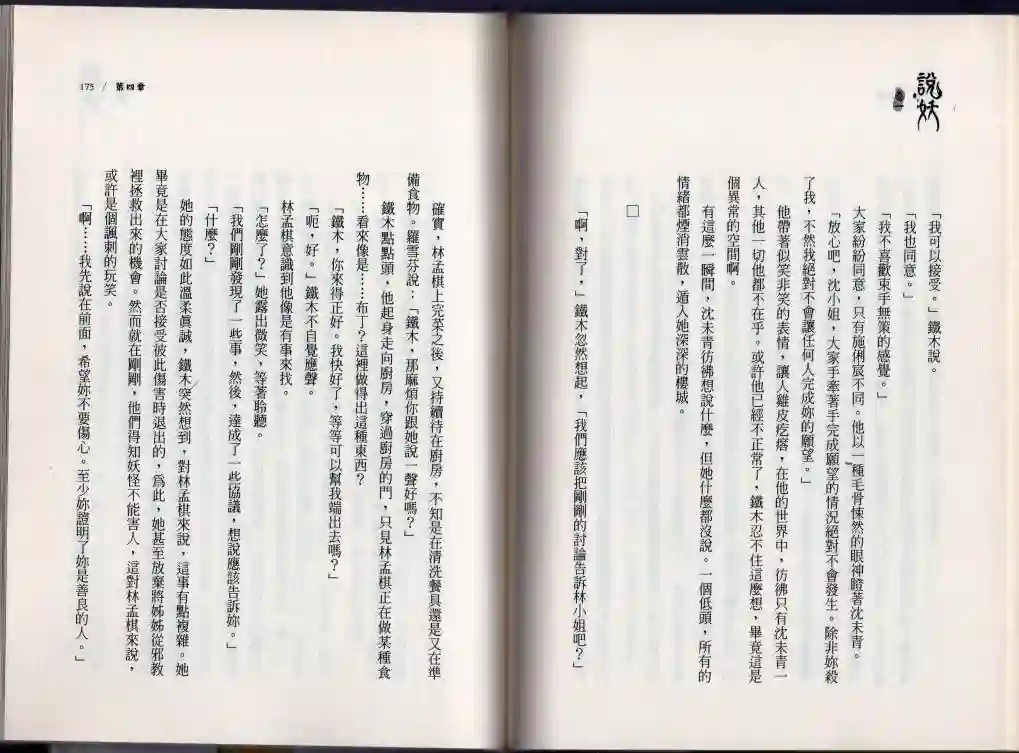 说妖卷一