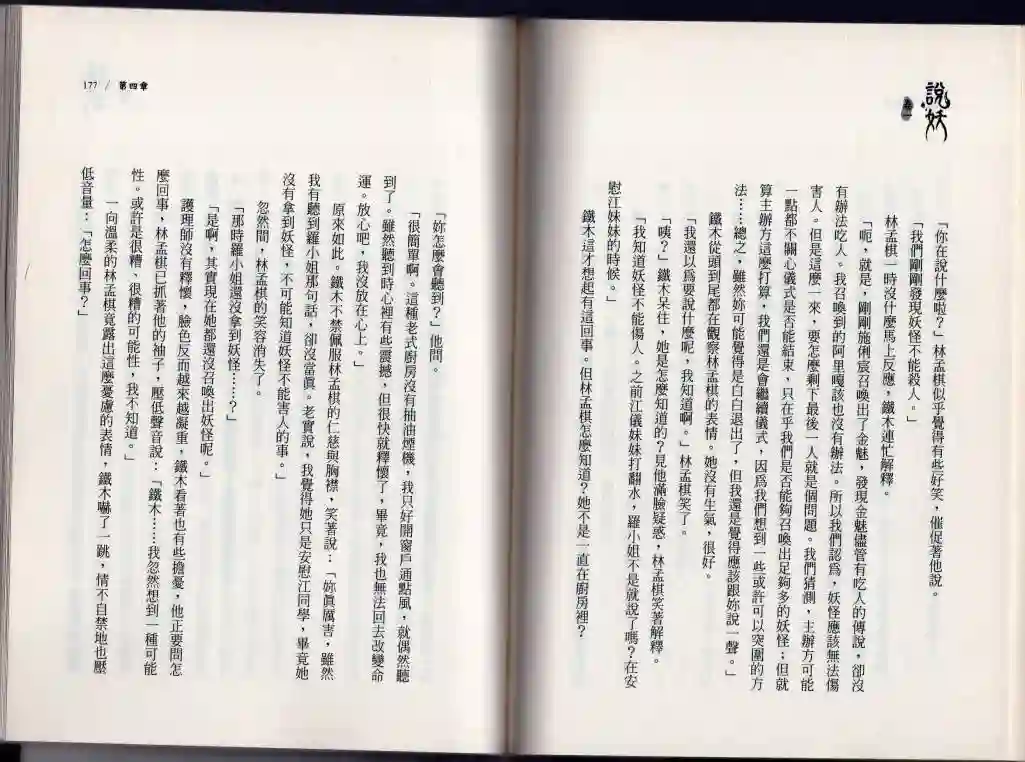 说妖卷一