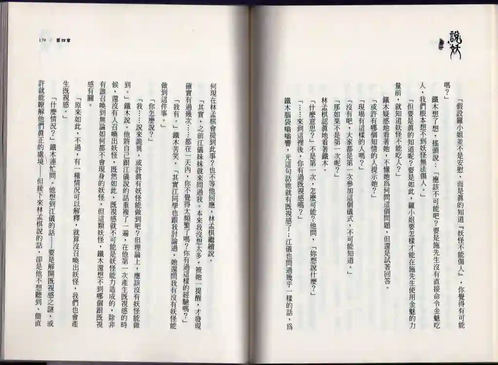 说妖卷一