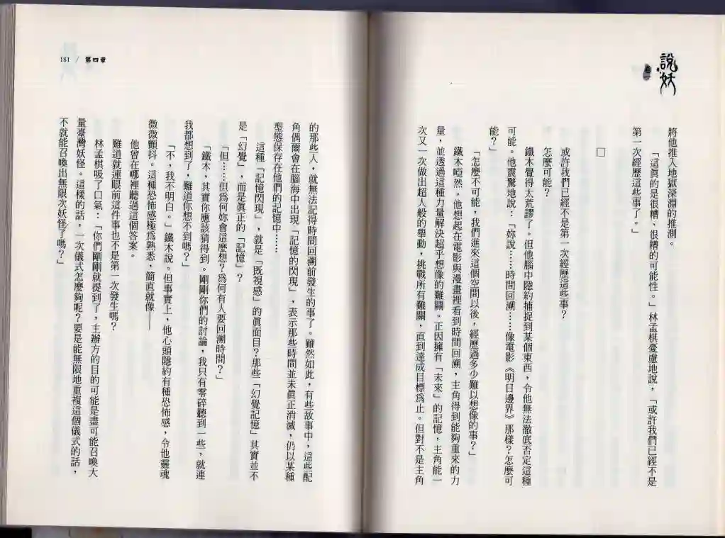 说妖卷一