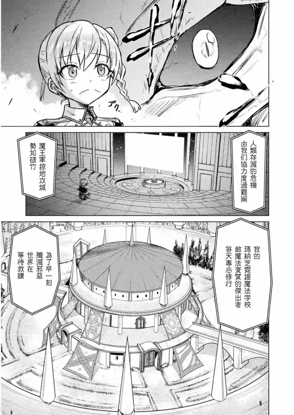 异世噬灭鲛第01话