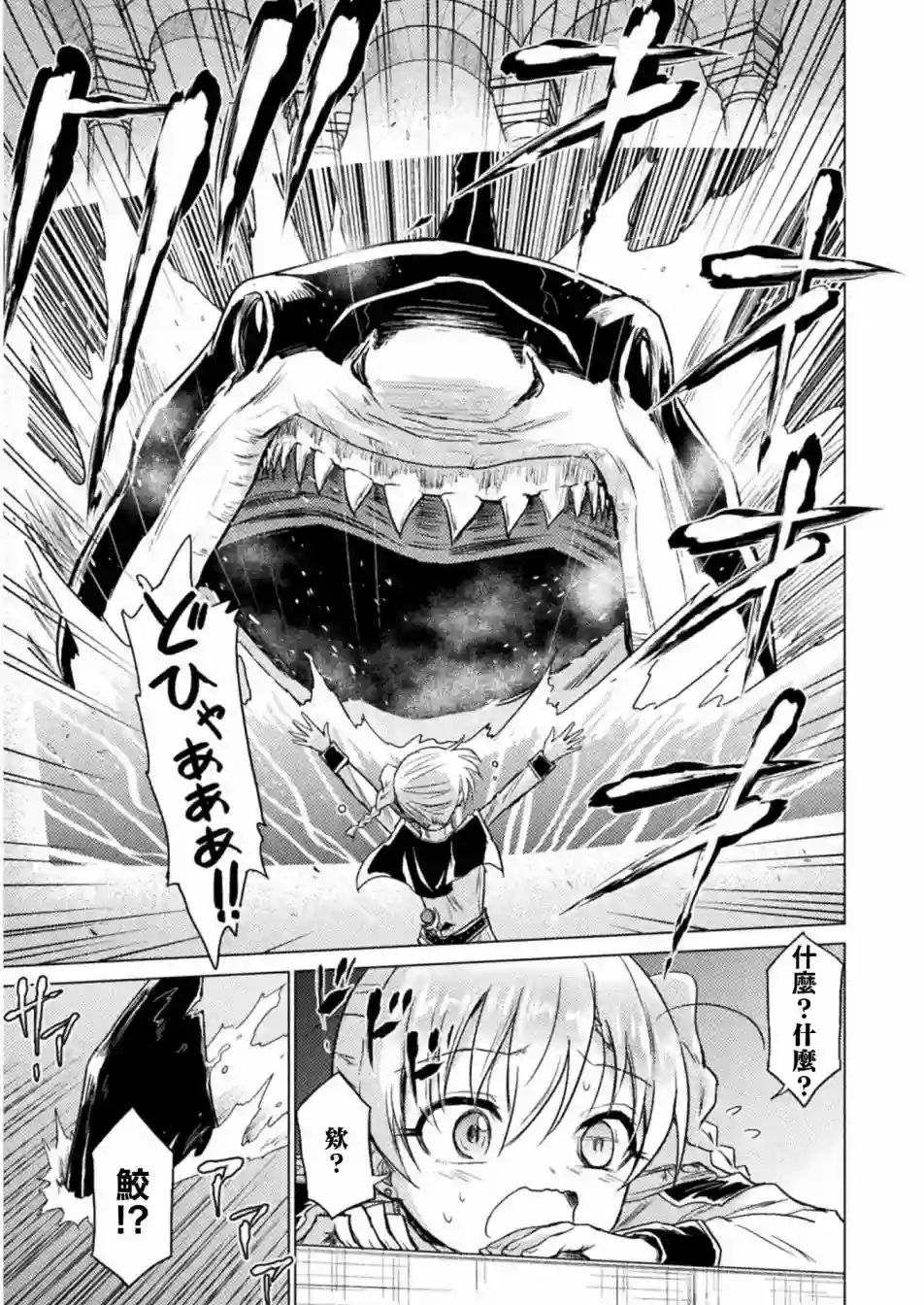 异世噬灭鲛第01话