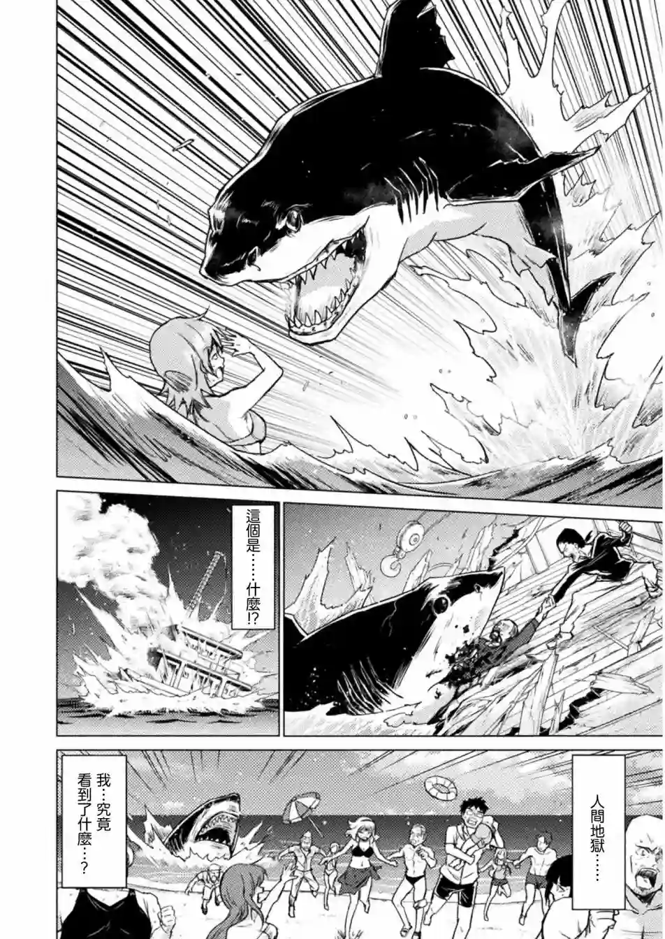 异世噬灭鲛第01话