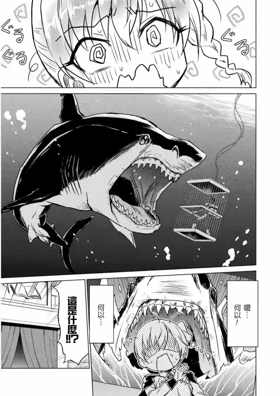 异世噬灭鲛第01话