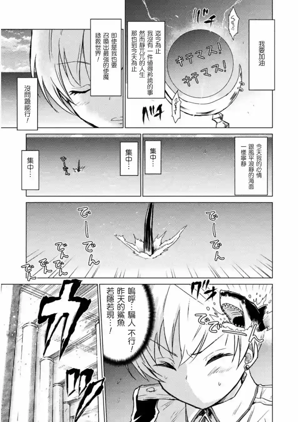 异世噬灭鲛第01话