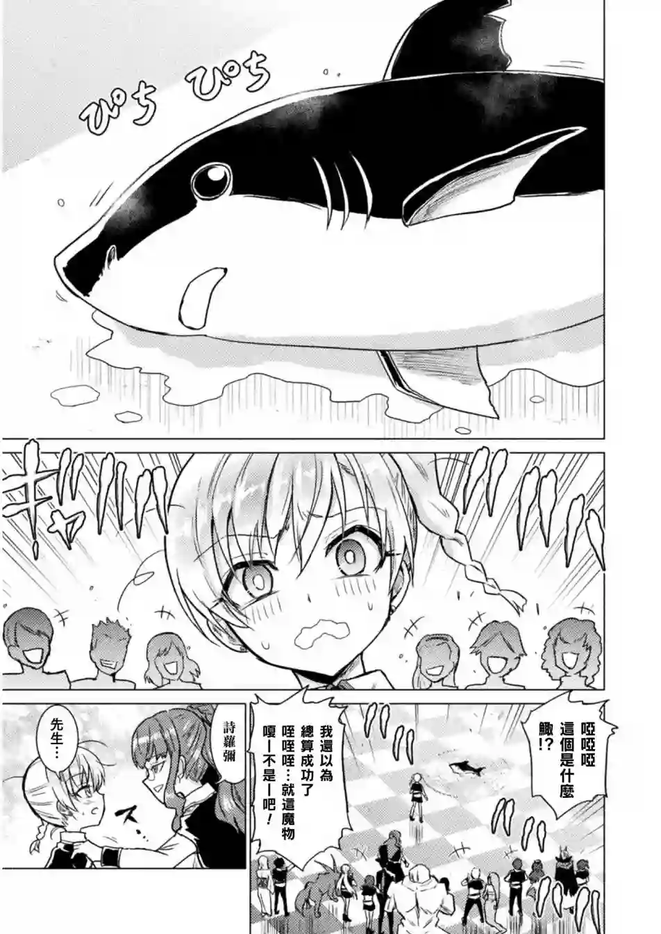 异世噬灭鲛第01话