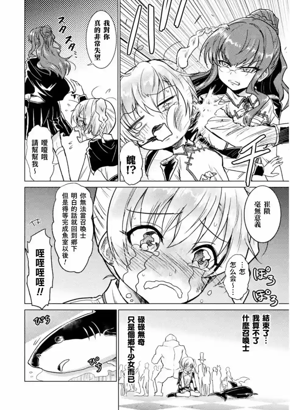 异世噬灭鲛第01话