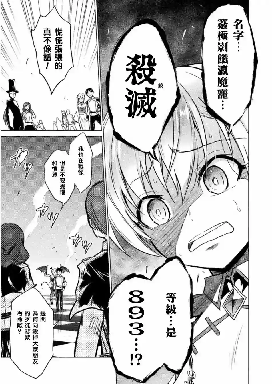 异世噬灭鲛第01话