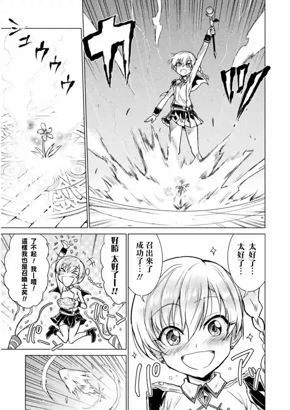异世噬灭鲛第01话