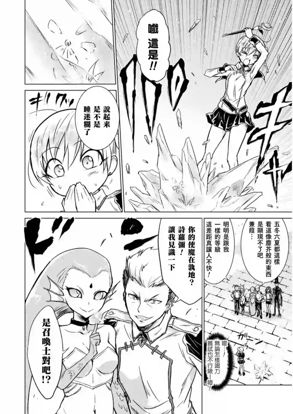 异世噬灭鲛第01话