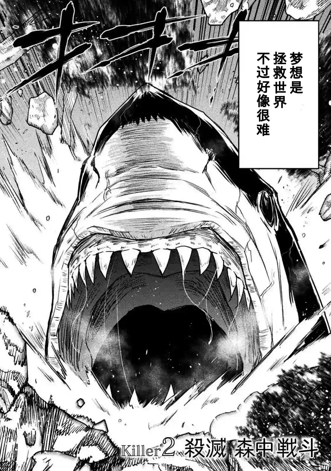 异世噬灭鲛第02话
