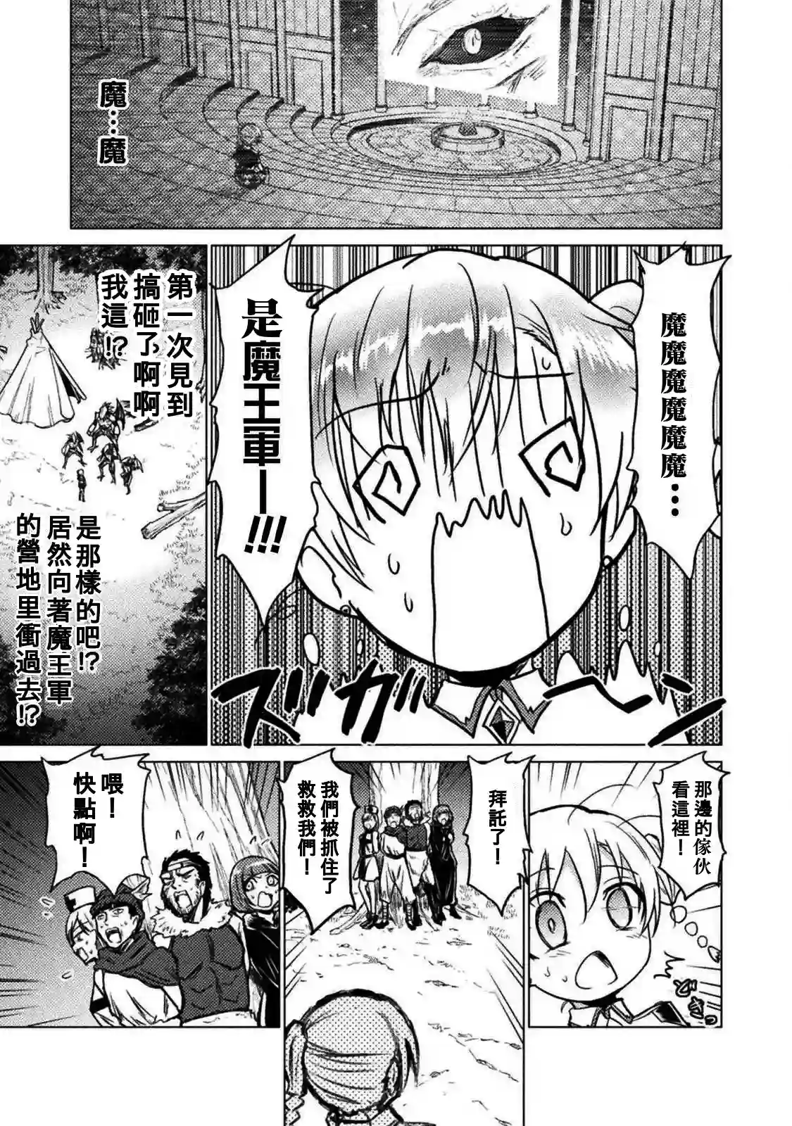 异世噬灭鲛第02话