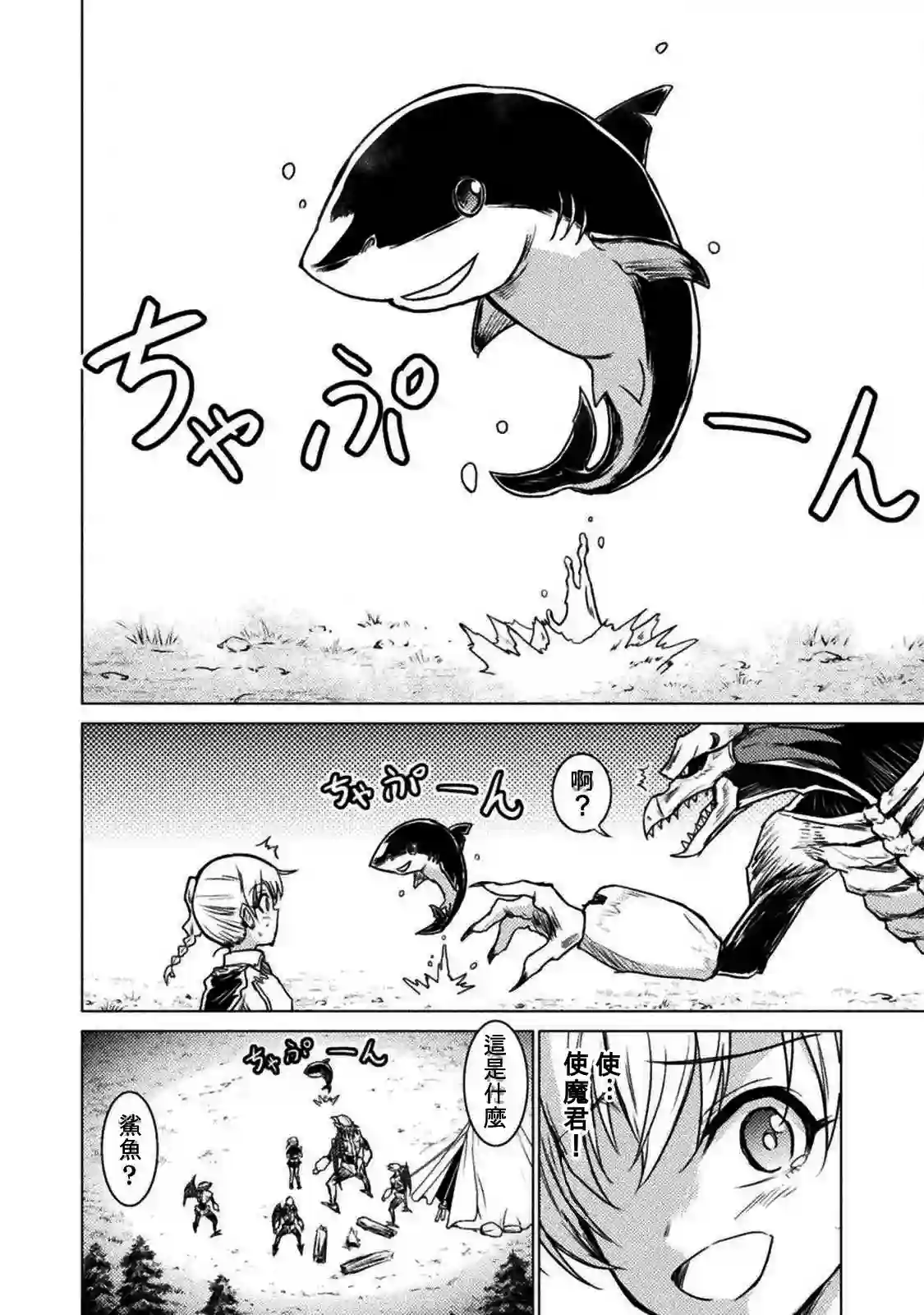 异世噬灭鲛第02话