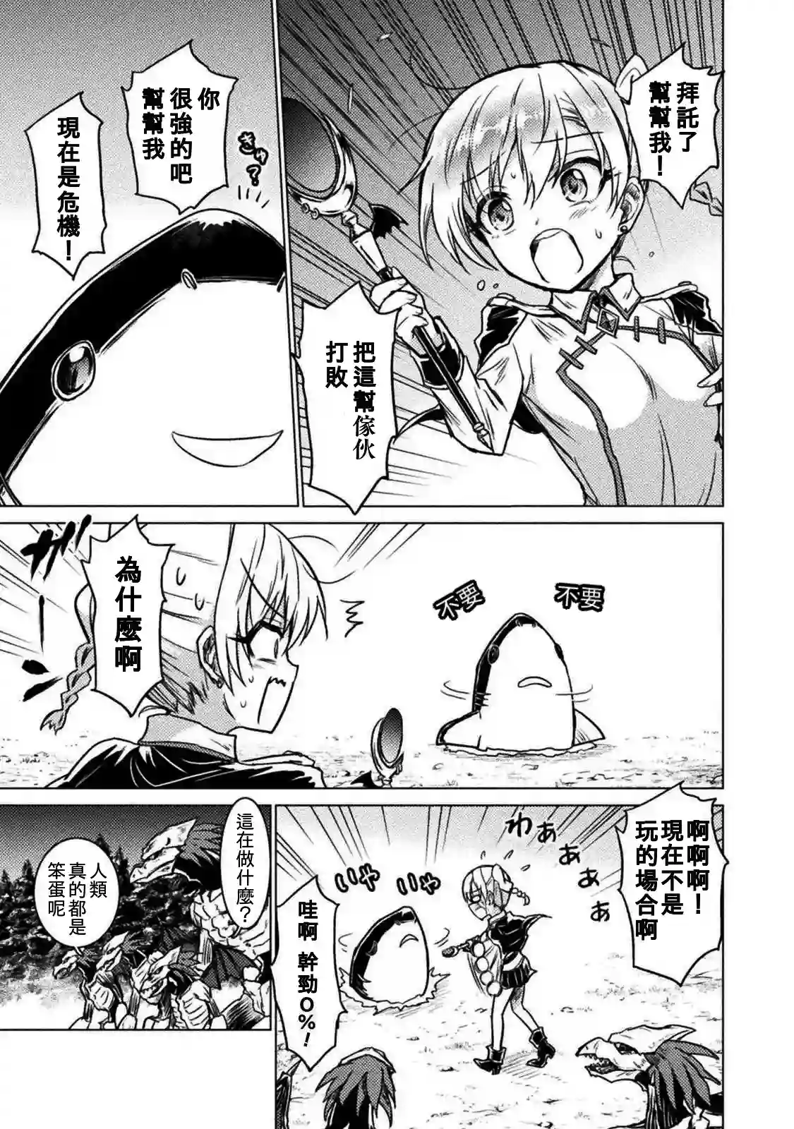 异世噬灭鲛第02话