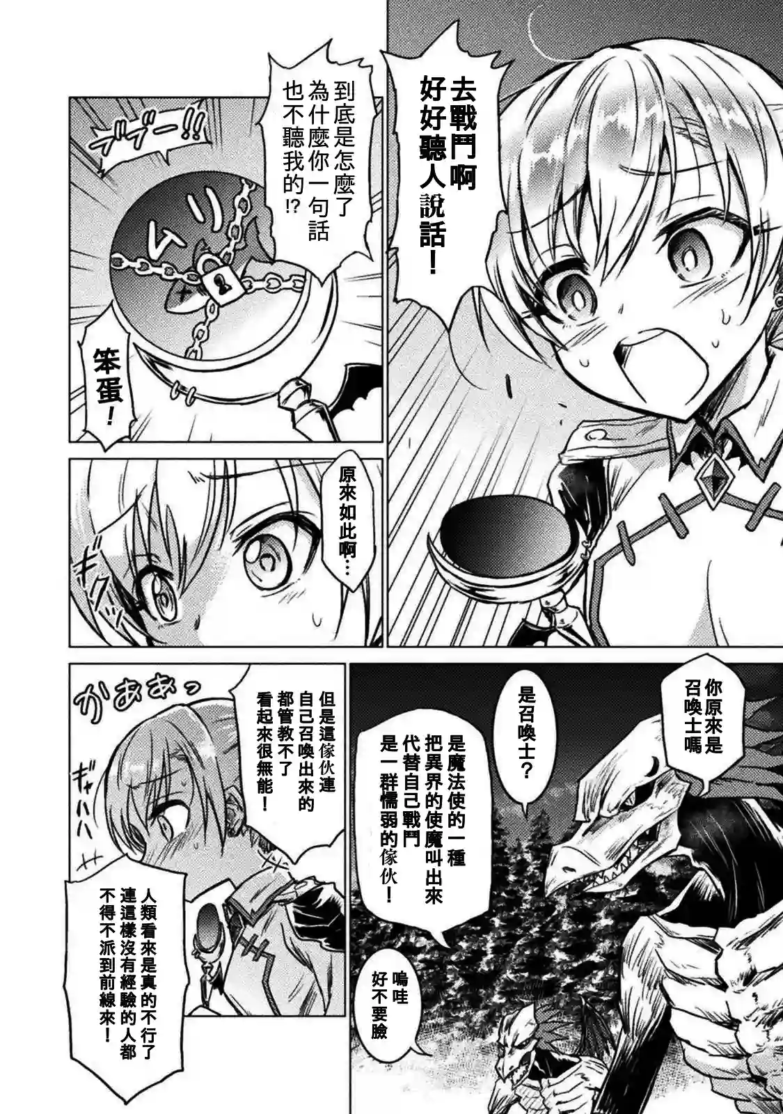 异世噬灭鲛第02话