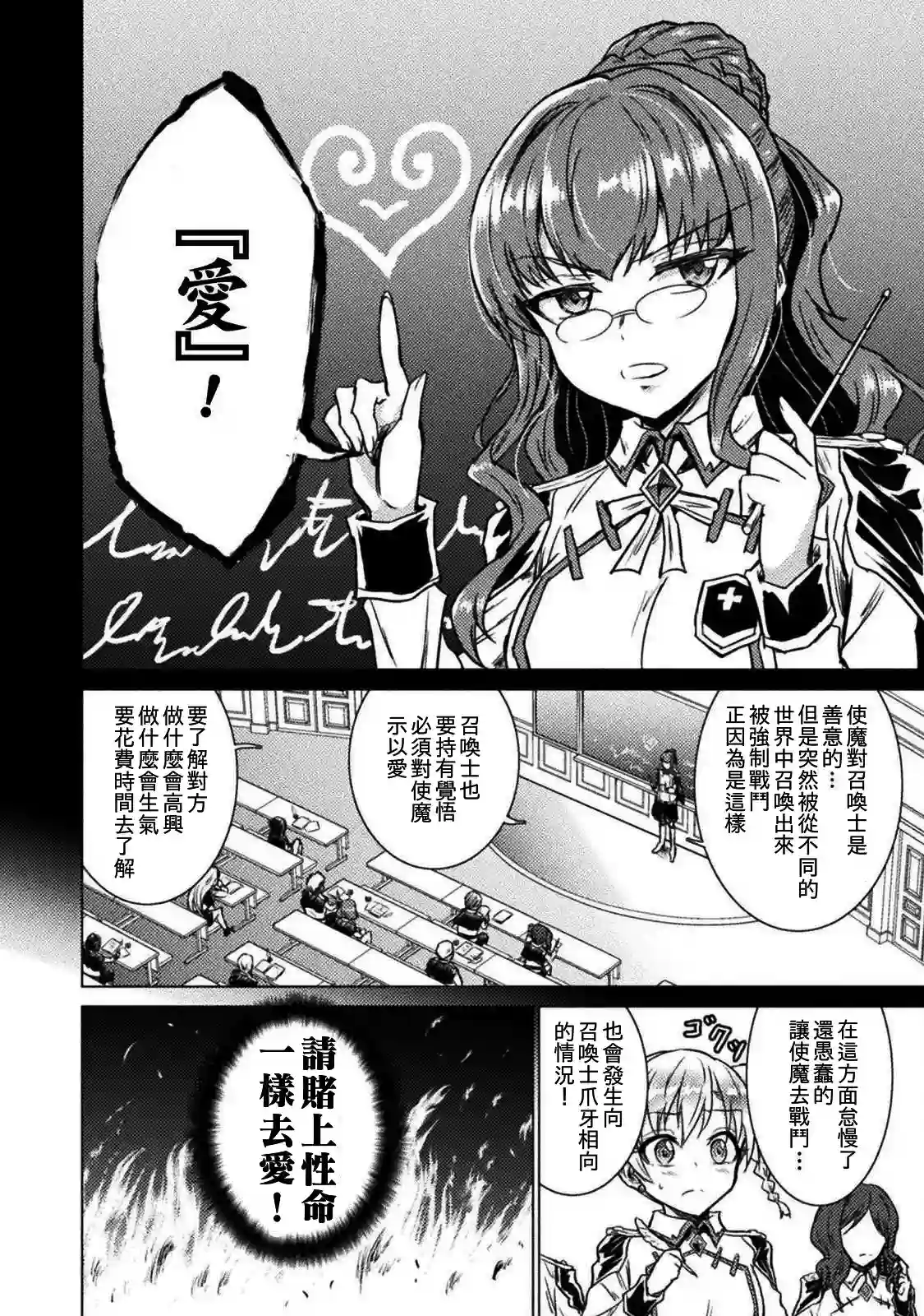 异世噬灭鲛第02话