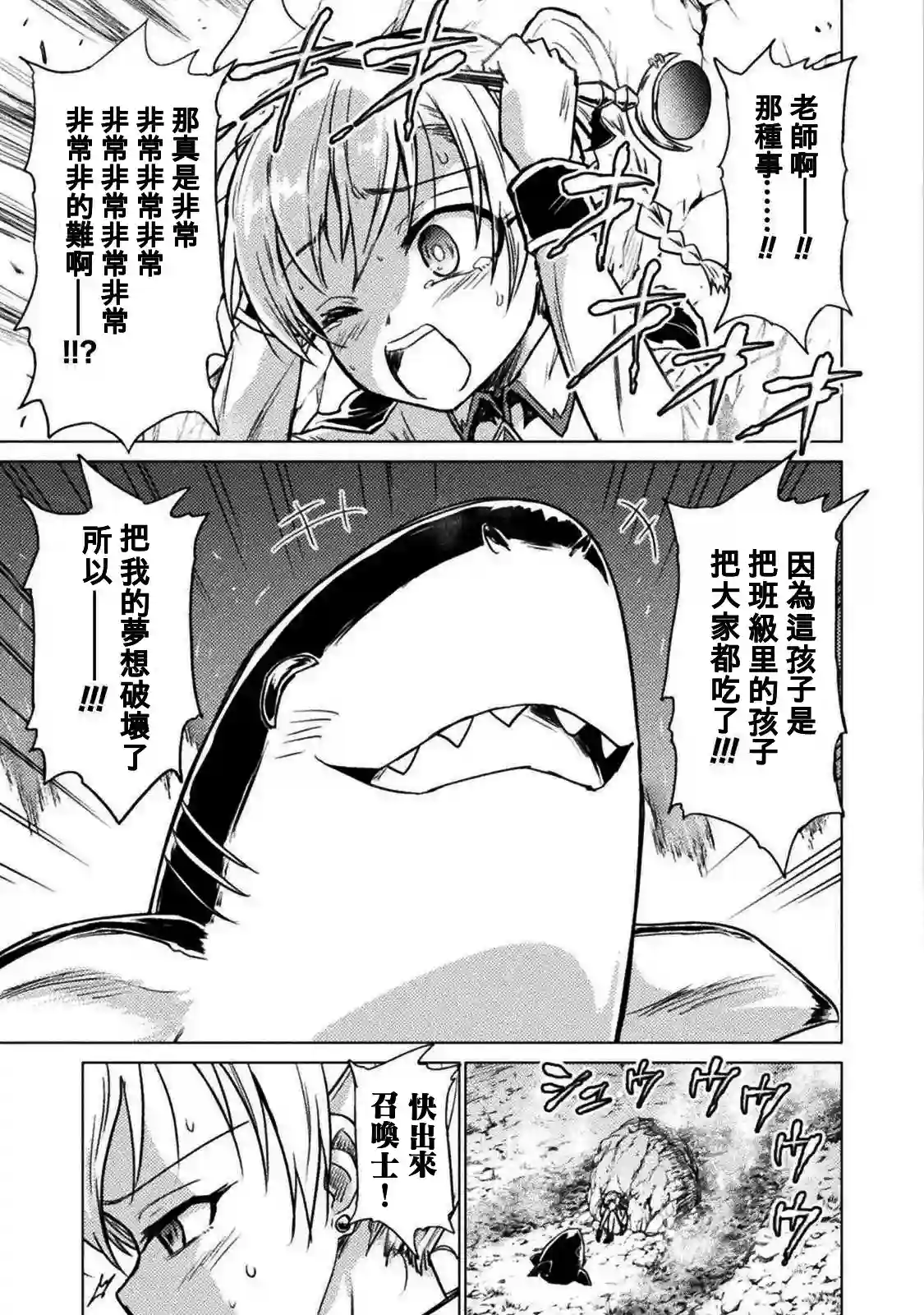 异世噬灭鲛第02话