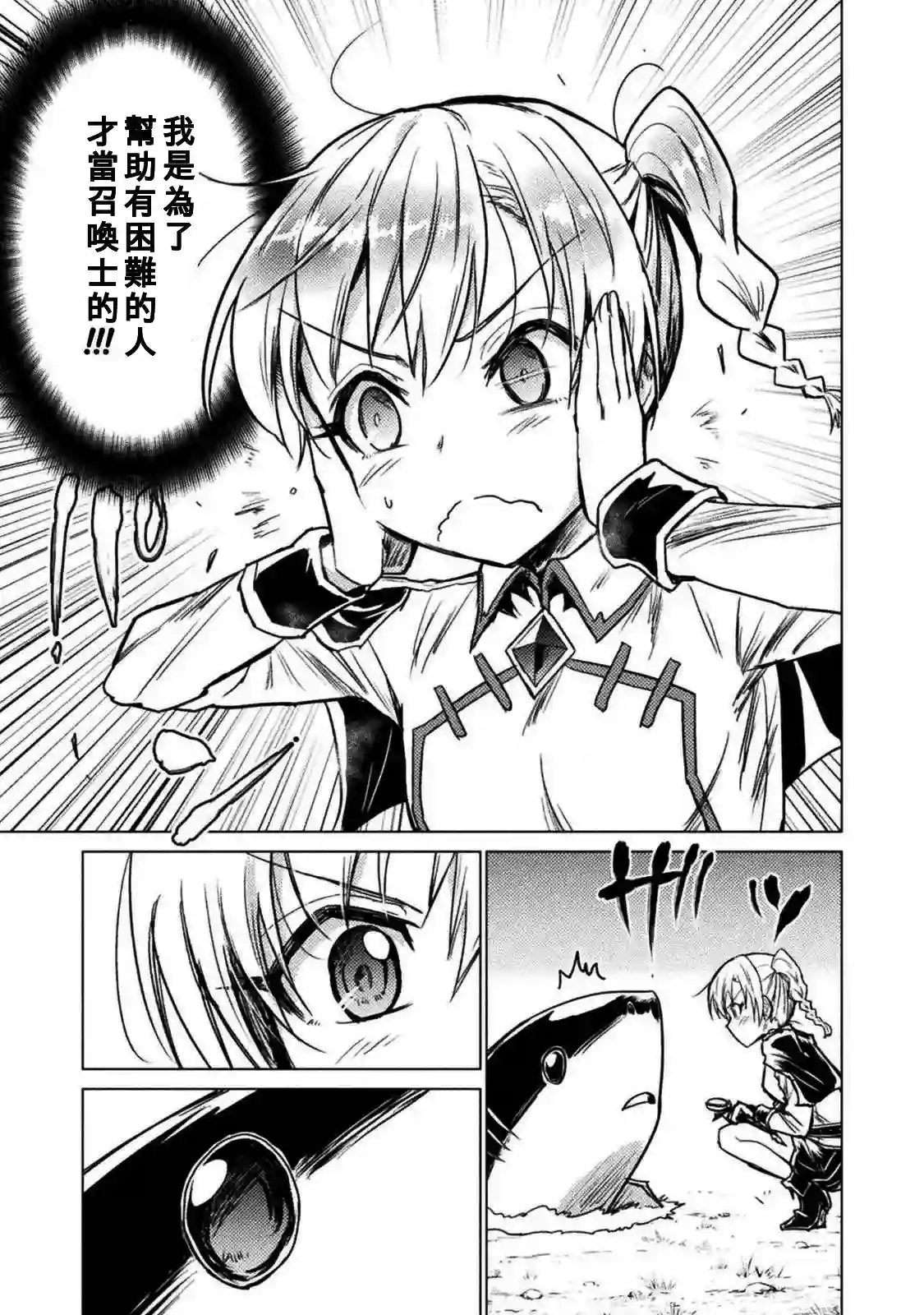 异世噬灭鲛第02话