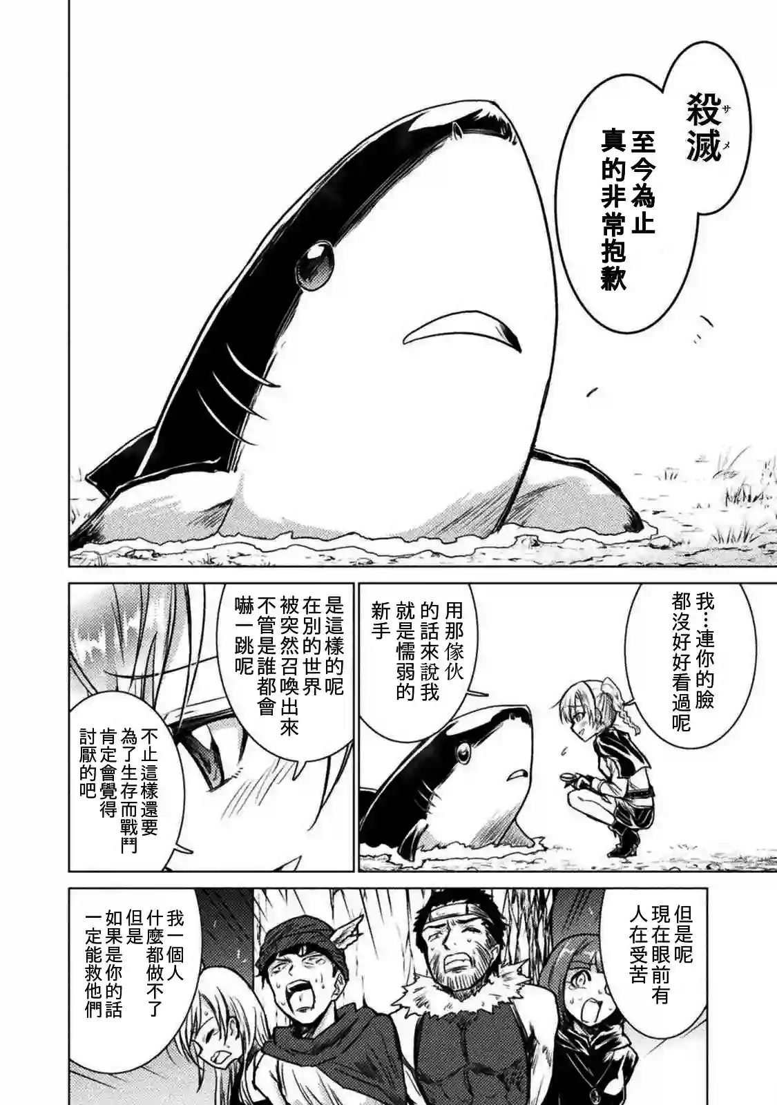 异世噬灭鲛第02话