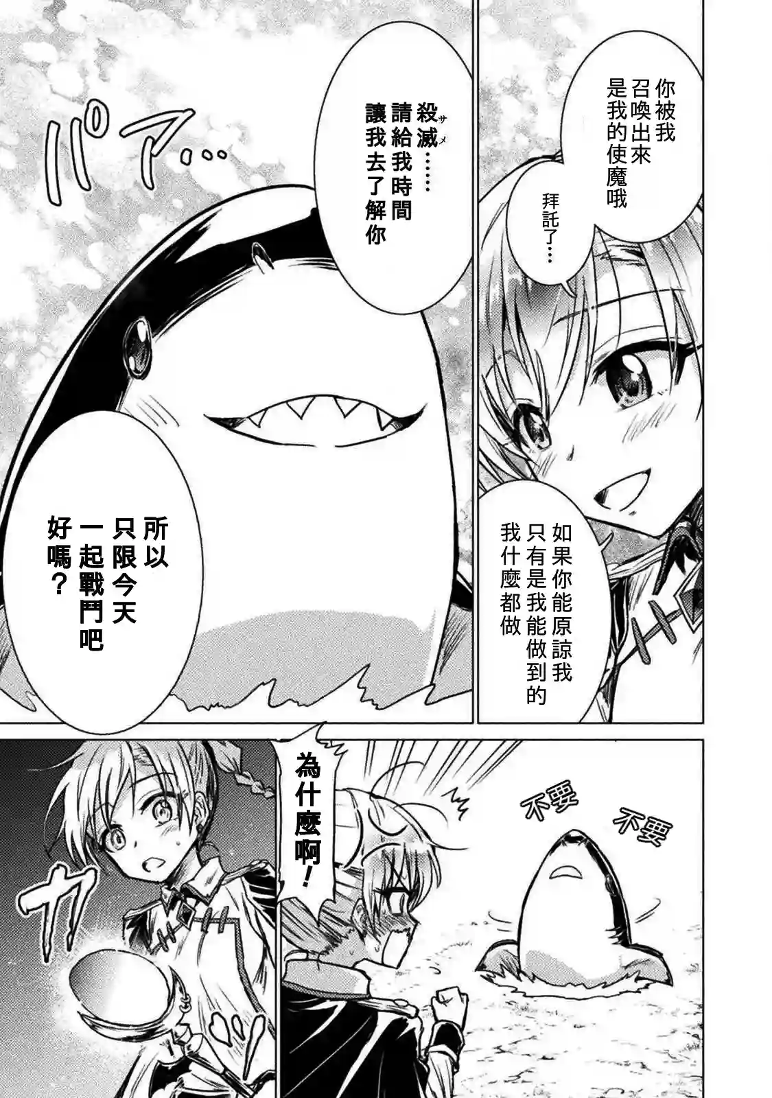 异世噬灭鲛第02话