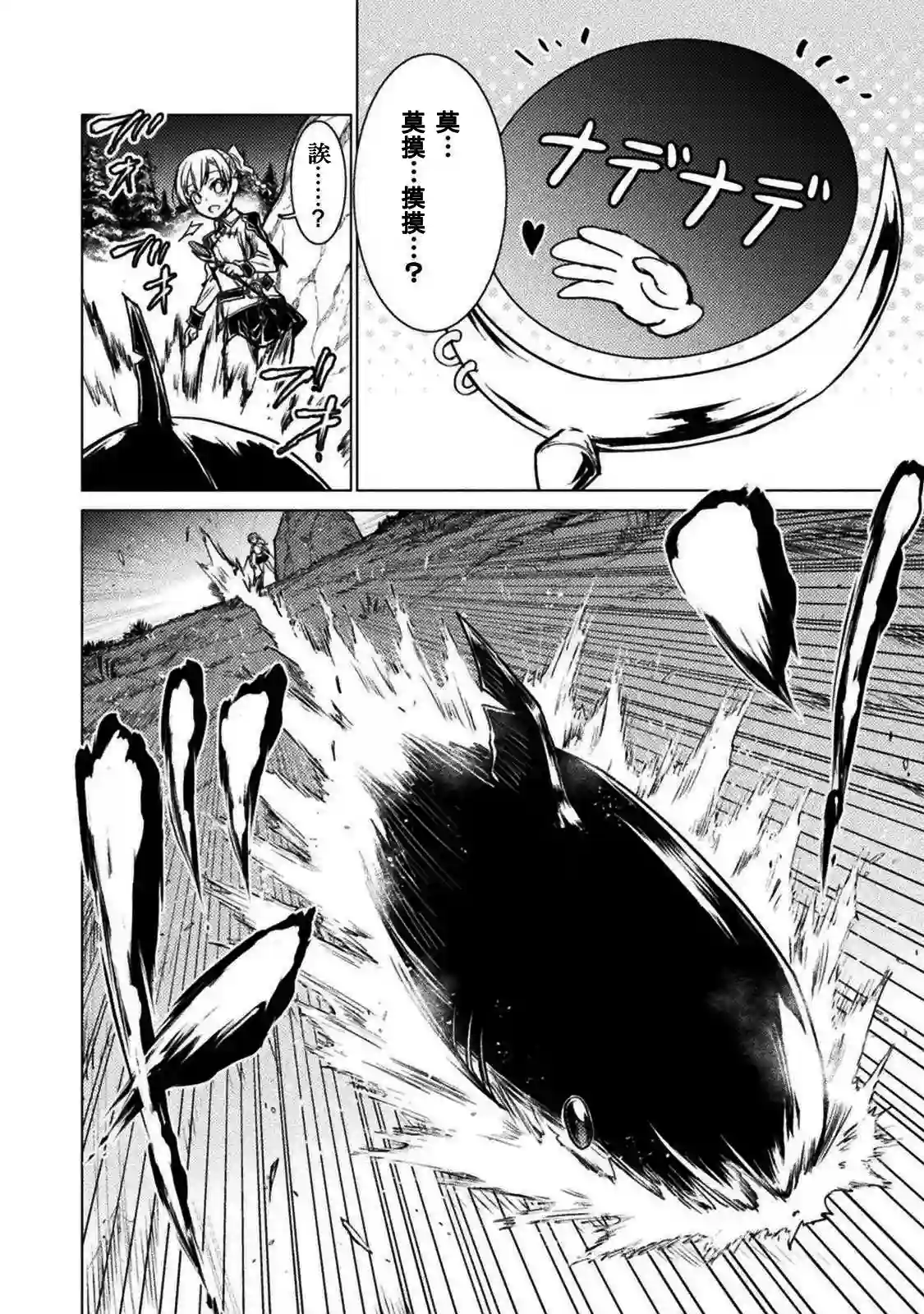 异世噬灭鲛第02话
