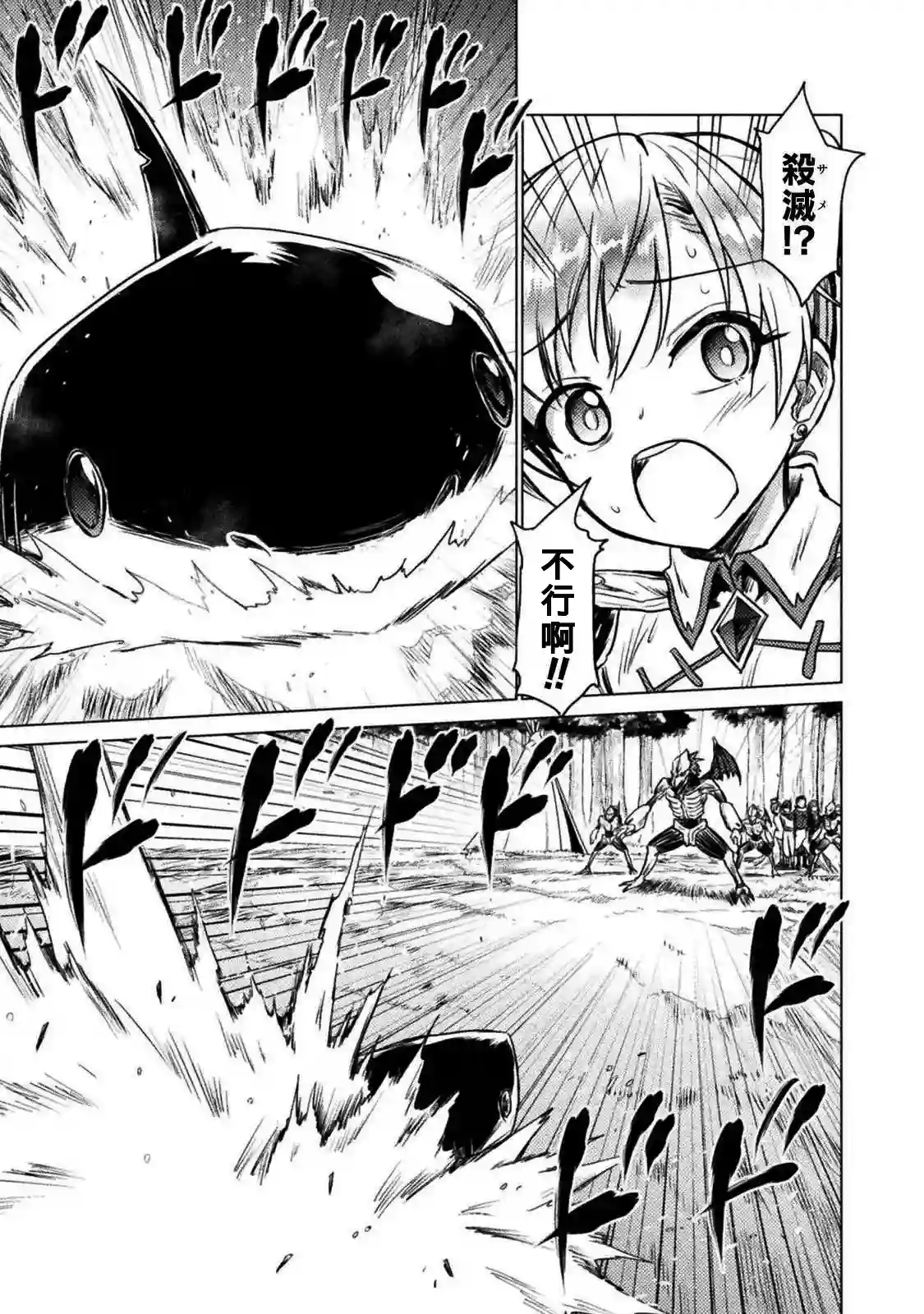 异世噬灭鲛第02话
