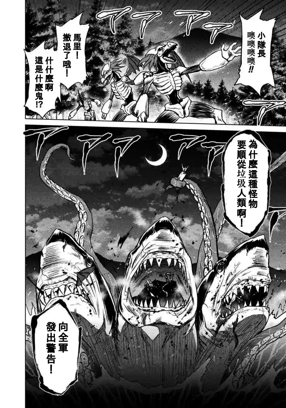 异世噬灭鲛第02话