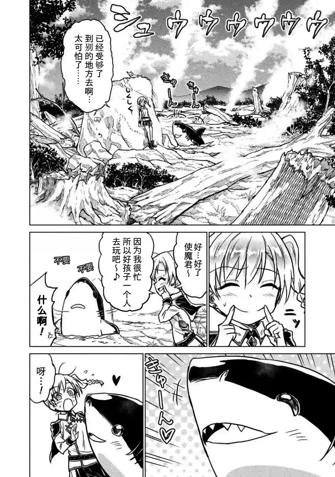 异世噬灭鲛第02话