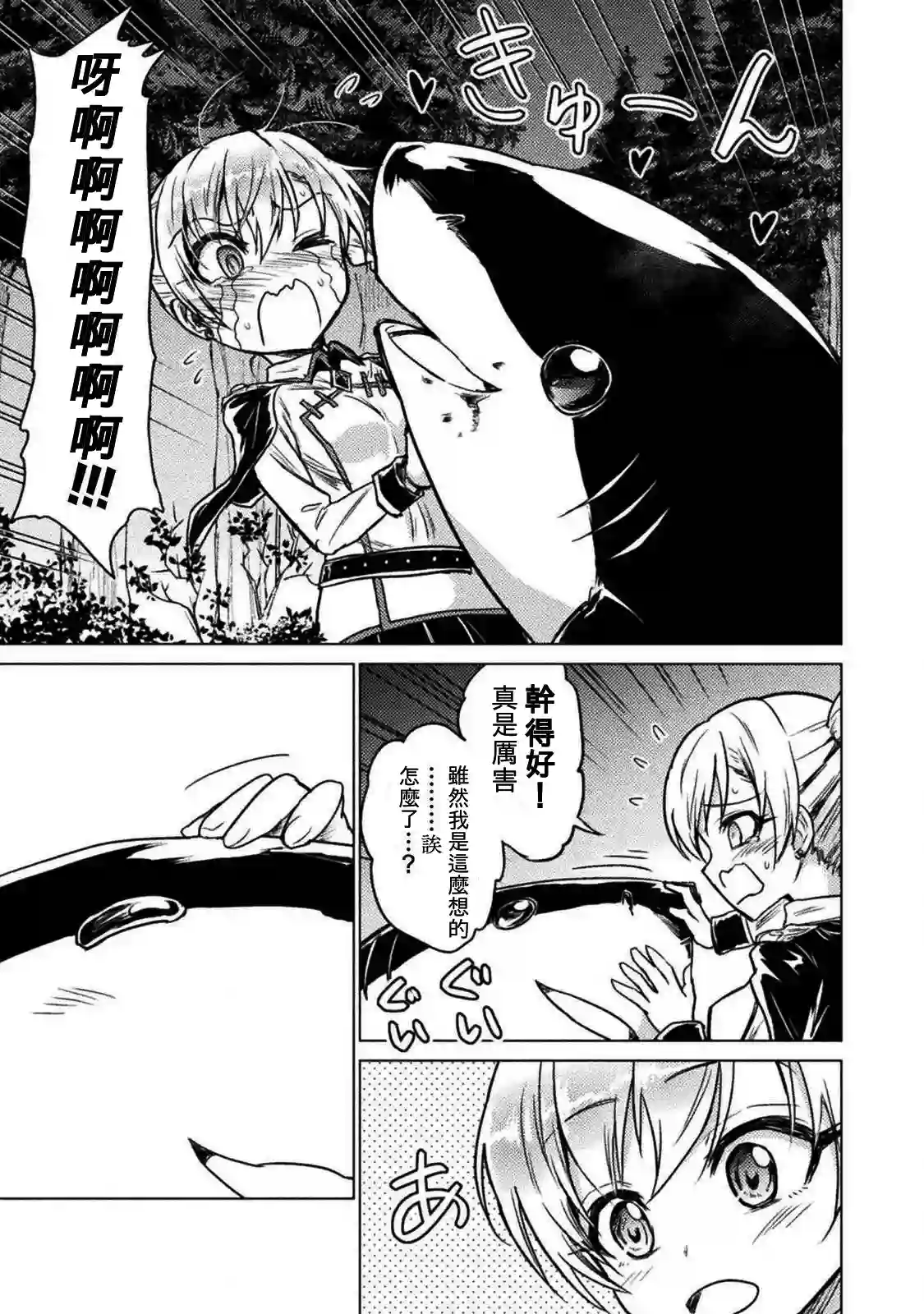 异世噬灭鲛第02话