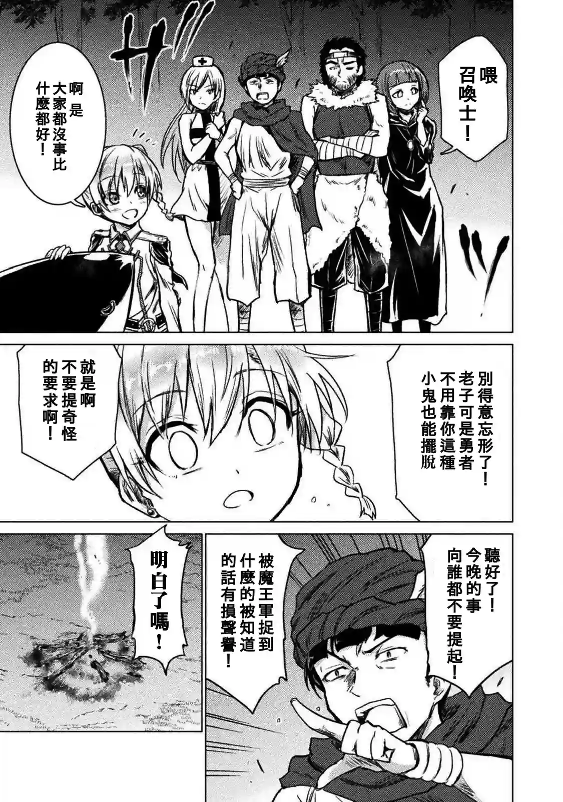 异世噬灭鲛第02话