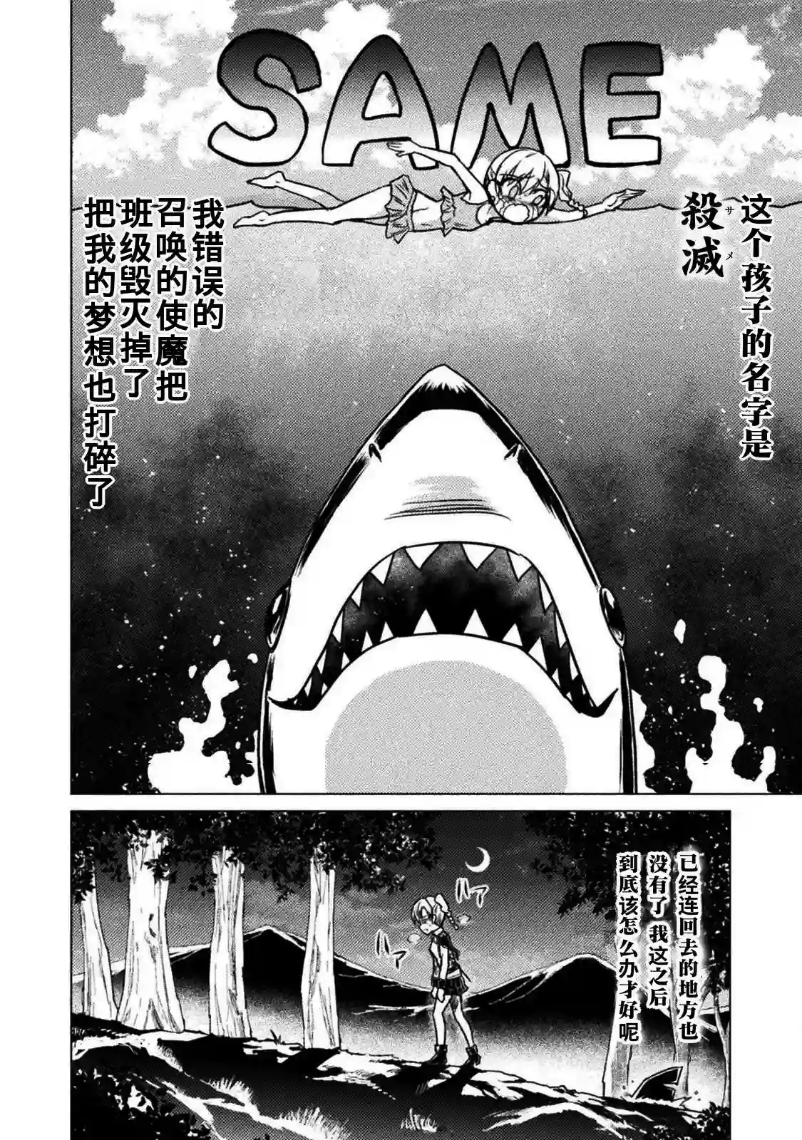 异世噬灭鲛第02话