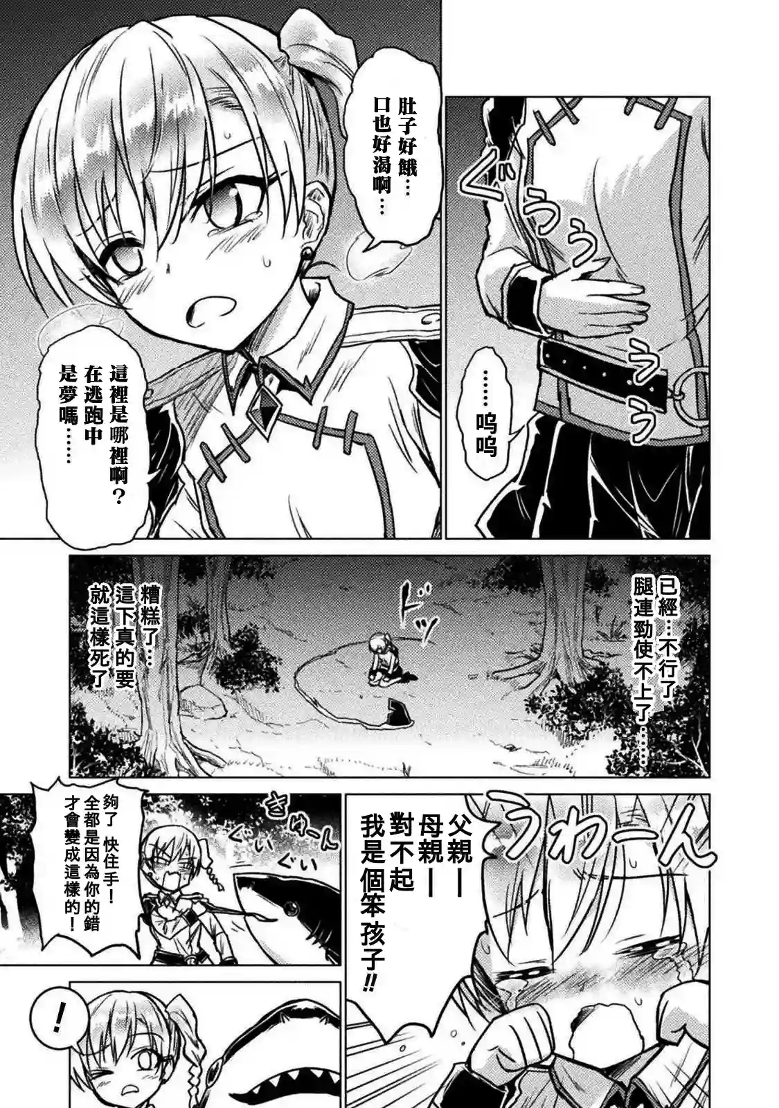 异世噬灭鲛第02话