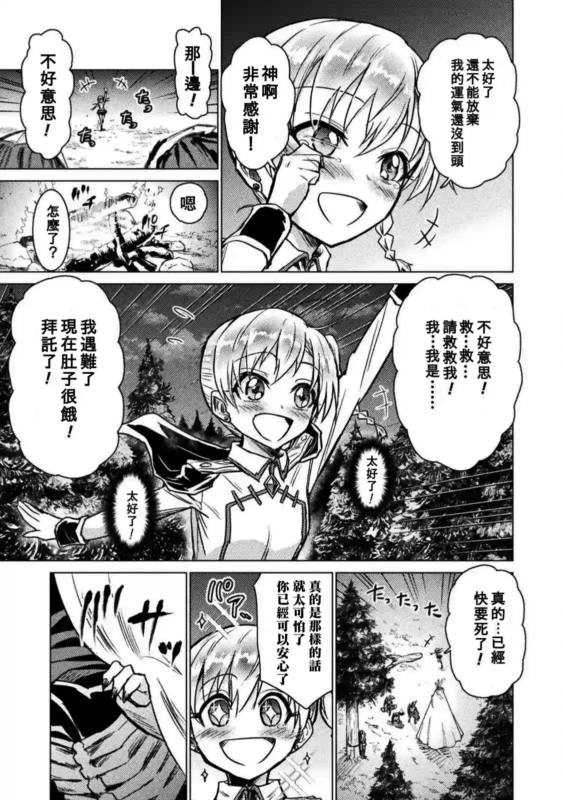 异世噬灭鲛第02话