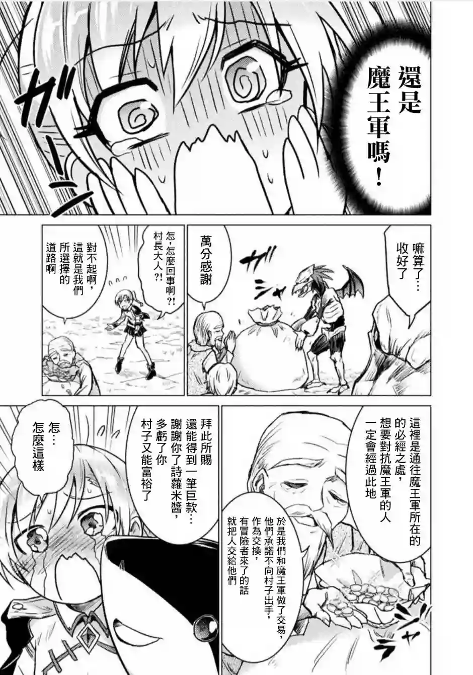 异世噬灭鲛第03话