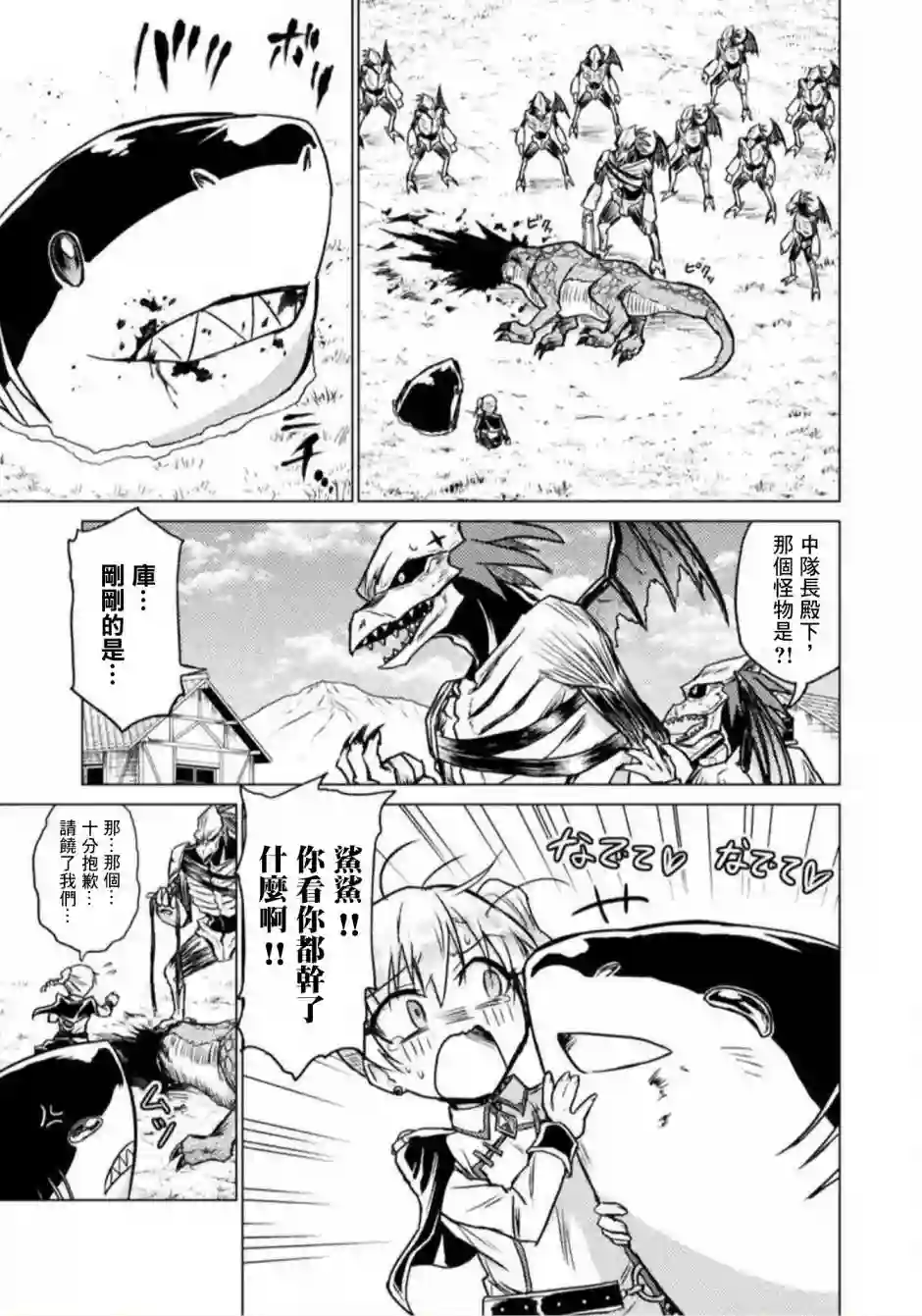异世噬灭鲛第03话