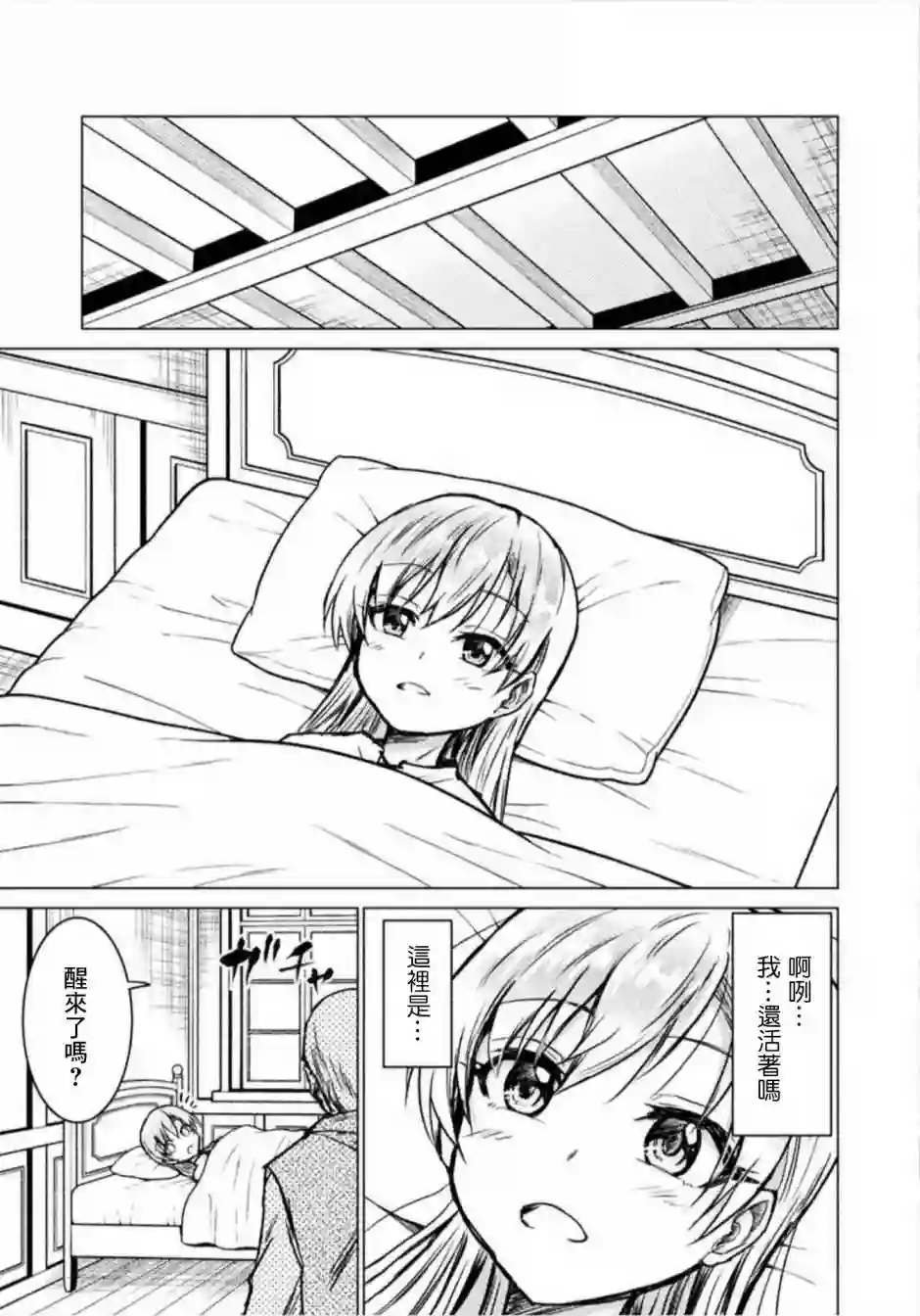 异世噬灭鲛第03话