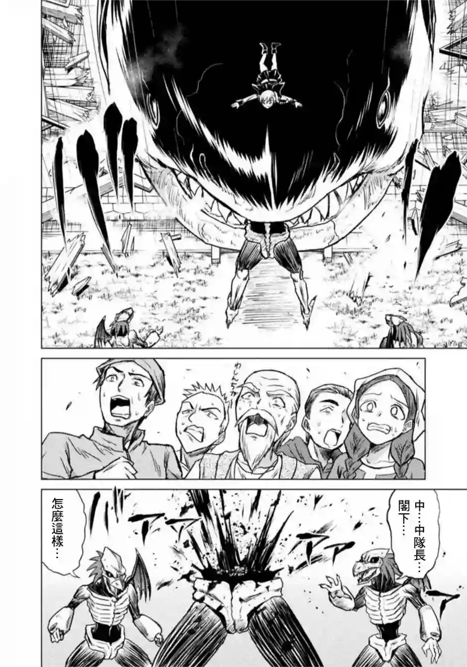 异世噬灭鲛第03话