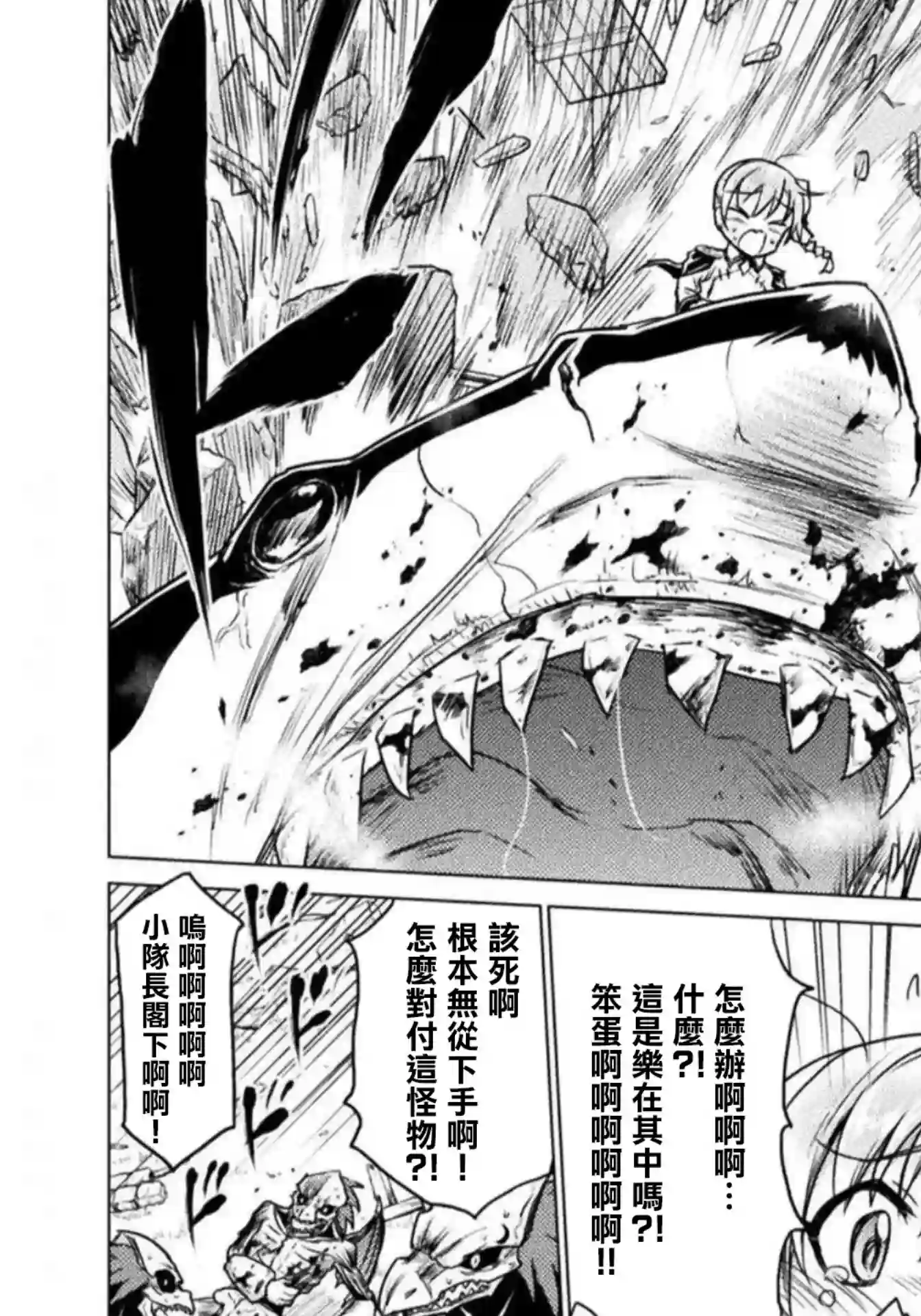 异世噬灭鲛第03话