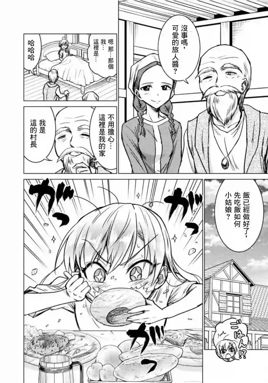 异世噬灭鲛第03话