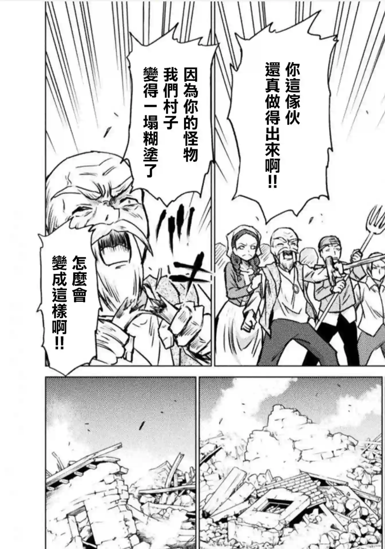 异世噬灭鲛第03话