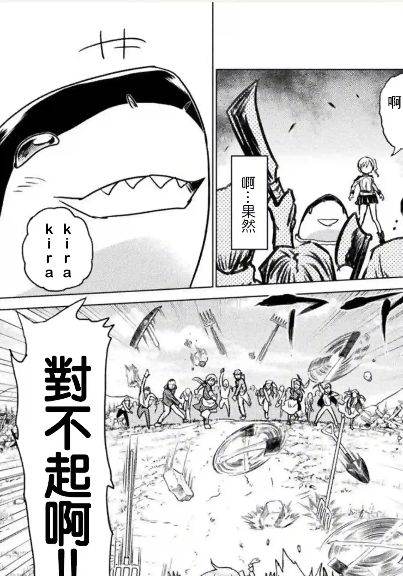 异世噬灭鲛第03话