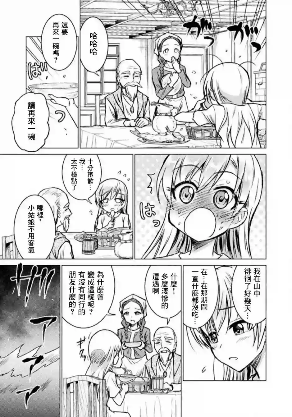 异世噬灭鲛第03话